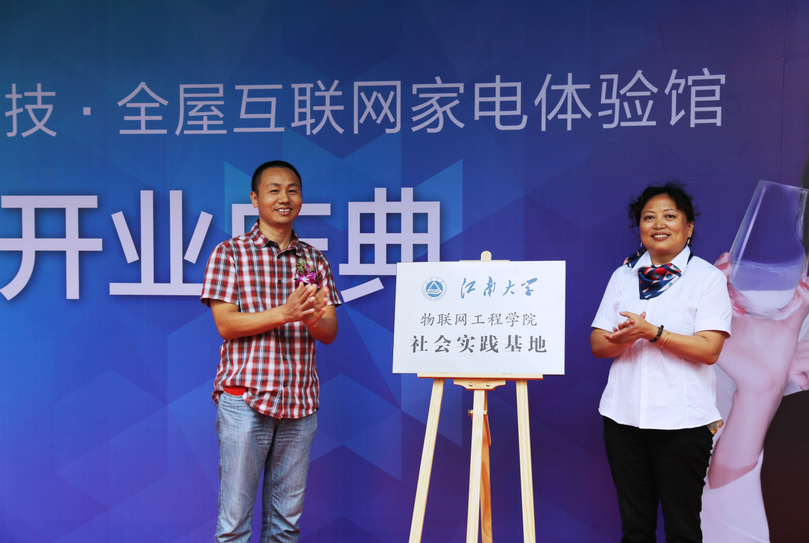 耿向阳向云米智能家电体验馆授予“av片
社会实践基地”